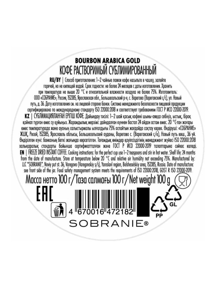 Кофе растворимый Bourbon Arabica Gold 100 г x 4 шт