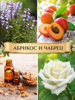 Thyme & Apricot (Чабрец и абрикос)