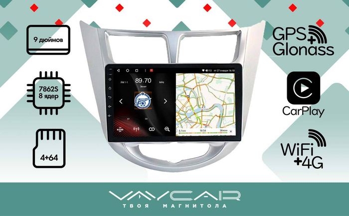 Магнитола для Hyundai Solaris (рамка серебро) 2010-2016 - Vaycar VA23-0067 на Android 13, Быстрая, 4G SIM-слот