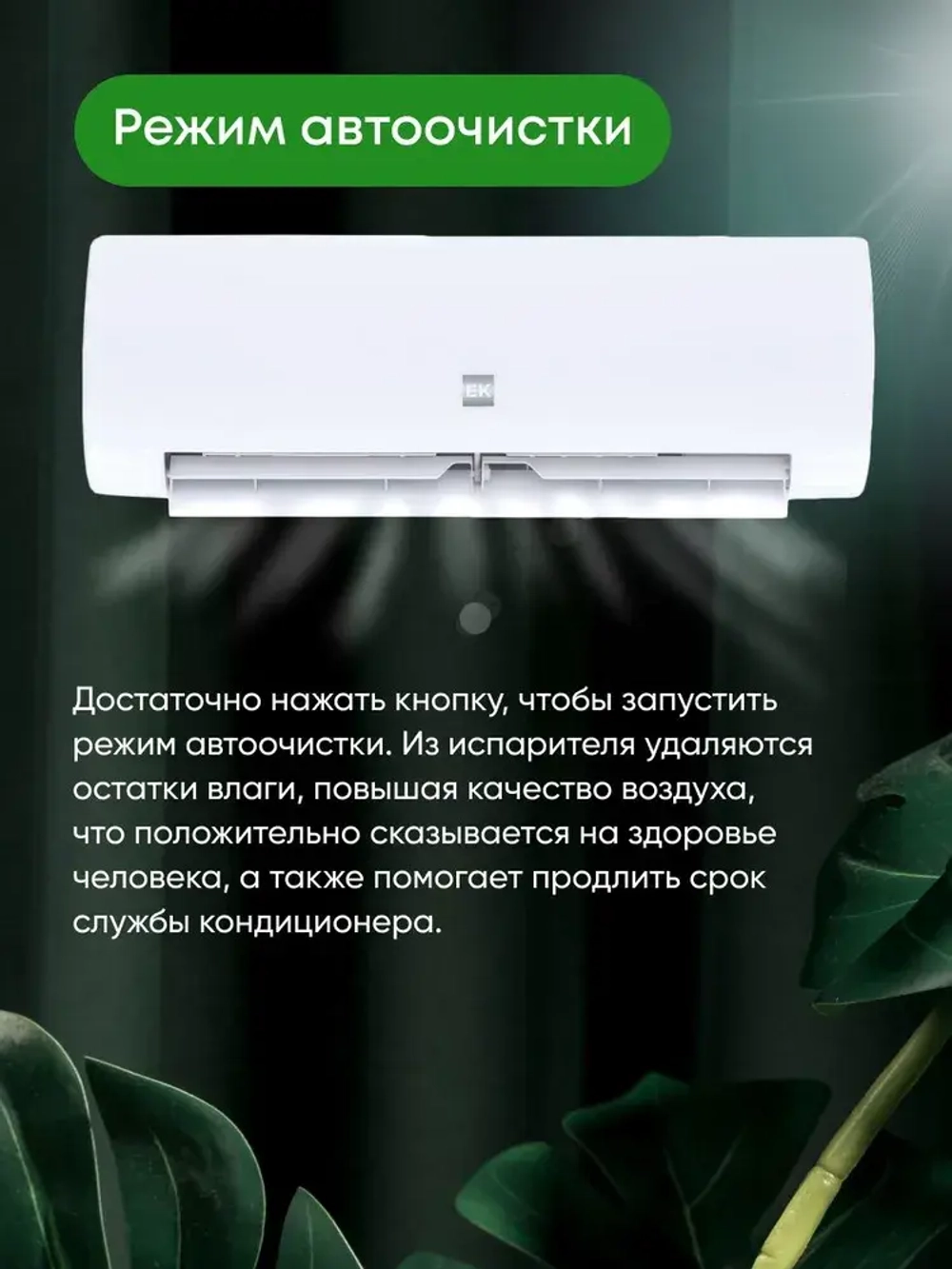 Сплит-системы EuroKlimat серия Futura on/off EKSF-20HN/EKOF-20HN