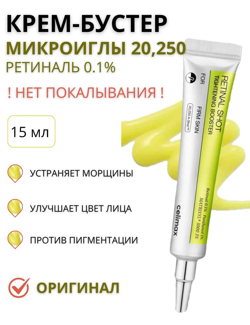Омолаживающий бустер-крем с ретиналем Celimax The Vita-A Retinal Shot Tightening Booster