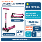 Самокат Maxi Micro Deluxe LED складной ягодный
