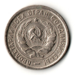 20 копеек 1933 год