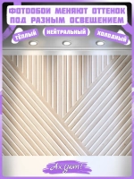 3D Фотообои рейки деревянные и геометрия