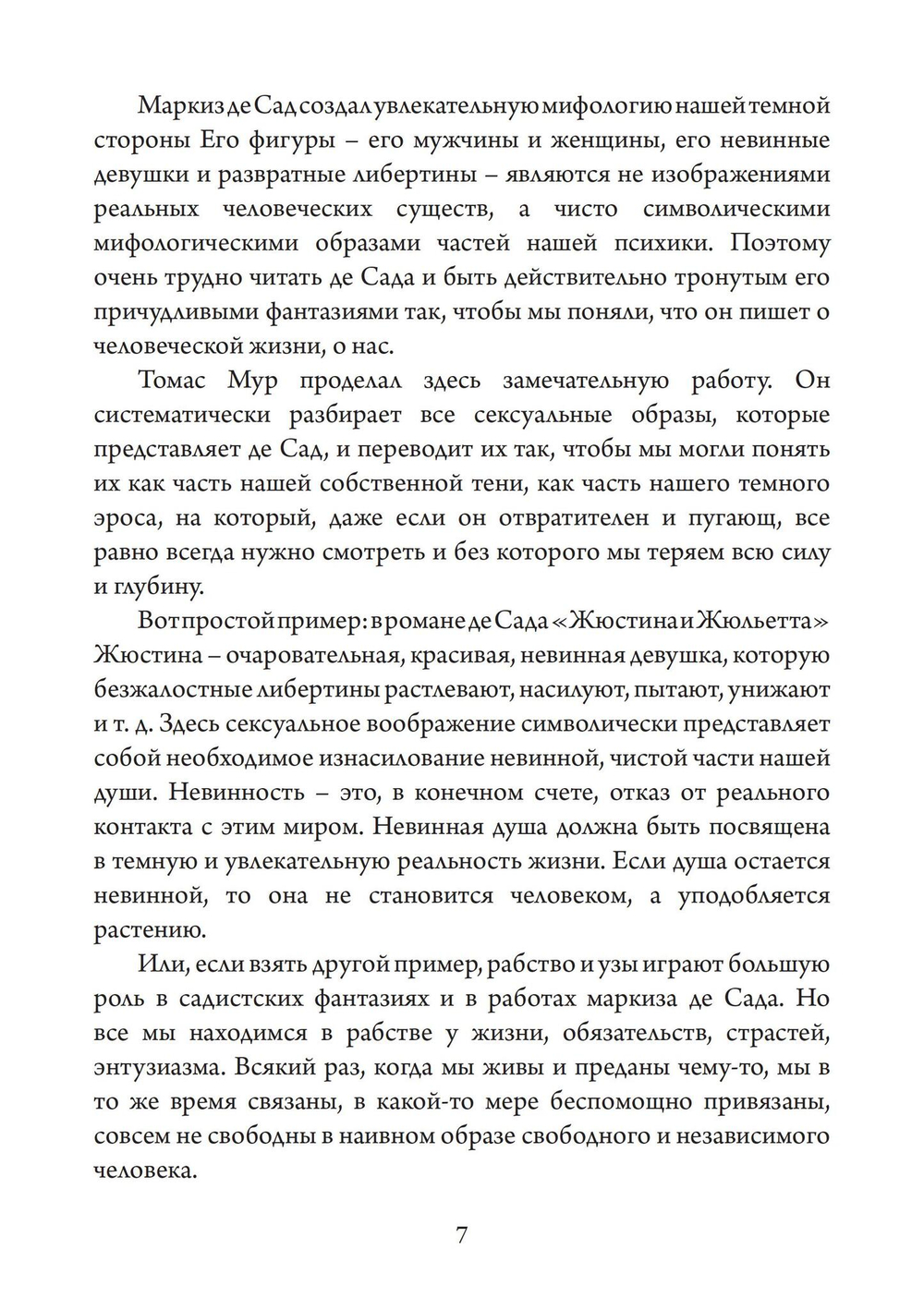 Темный Эрос. Представления о садизме
