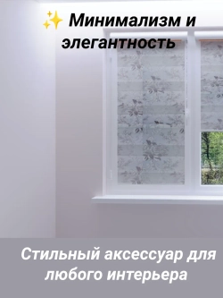 Рулонные шторы День-Ночь 65×130 см