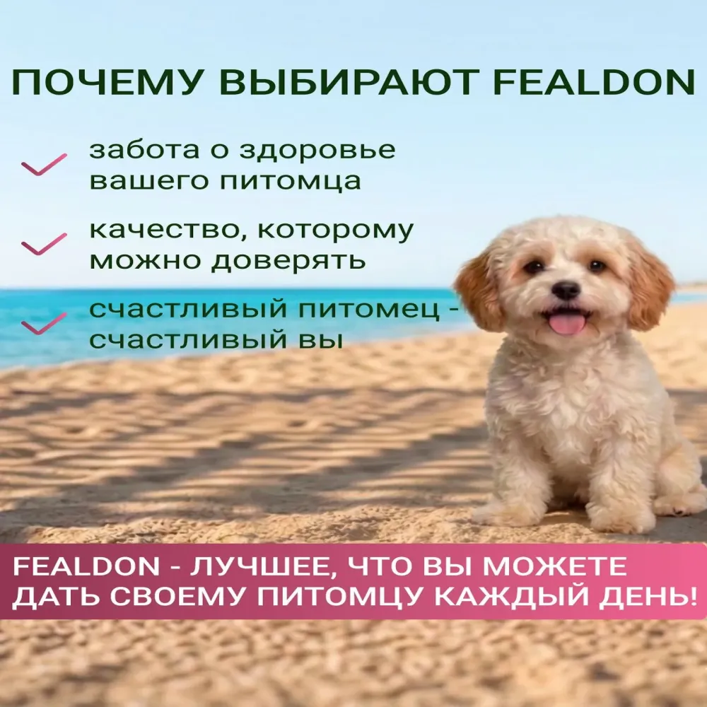 Сухой корм Fealdon для взрослых собак мелких и миниатюрных пород с чувствительным пищеварением, ягненок и индейка
