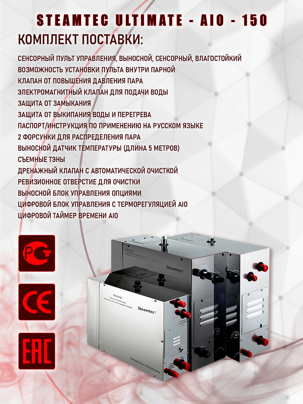 Steamtec TOLO AIO 150 - 15 кВт парогенератор для хамама и турецкой бани / Серия Premium