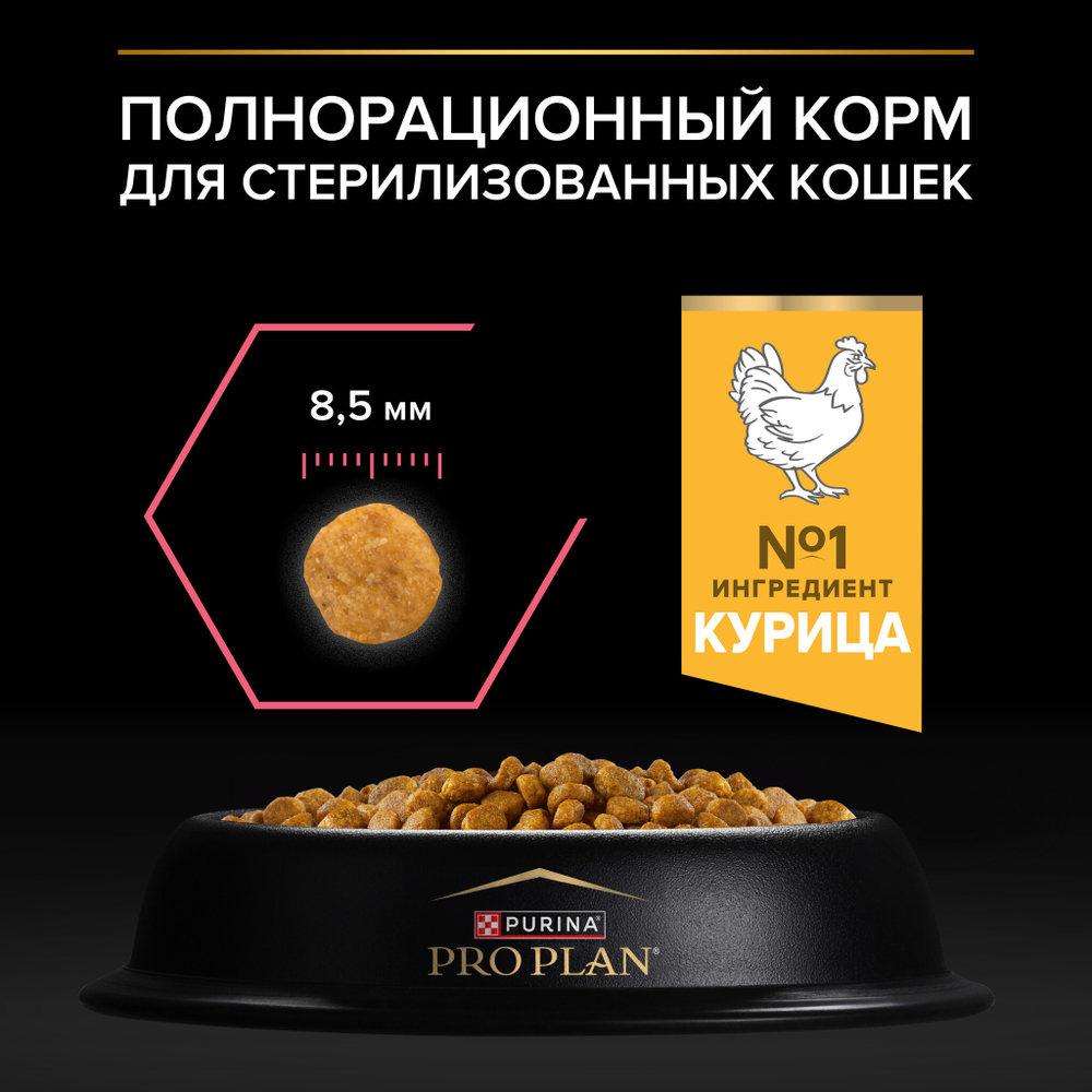 Сухой корм Pro Plan Nature Elements для стерилизованных кошек с курицей 400 г