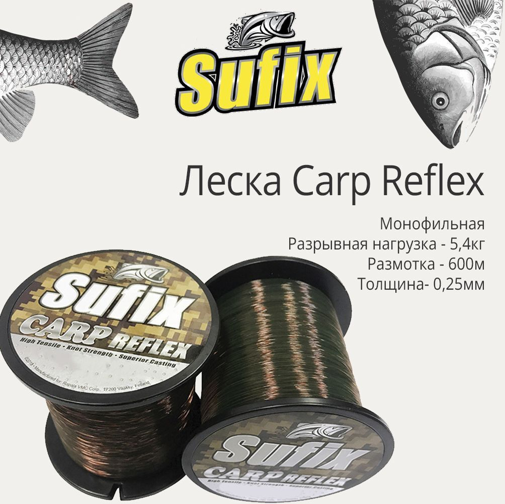 Полиэстровая леска рыболовная Carp Reflex 0,25 мм 1 шт