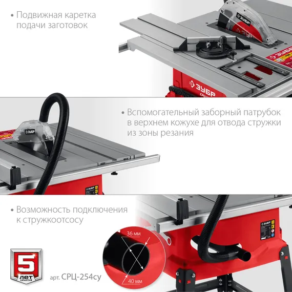 Станок распиловочный настольный "ЗУБР" СРЦ-254су