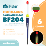 Поплавок Bobi Fisher Saltwater BF 204 из бальзы, под светлячок