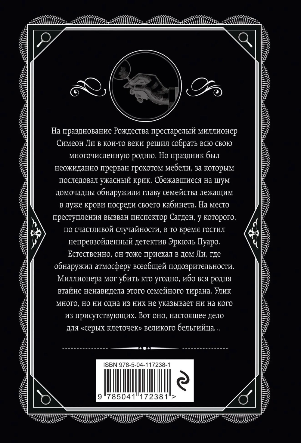 Рождество Эркюля Пуаро