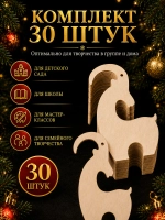 Ёлочные украшения Коза 2027 деревянные, набор 30 шт