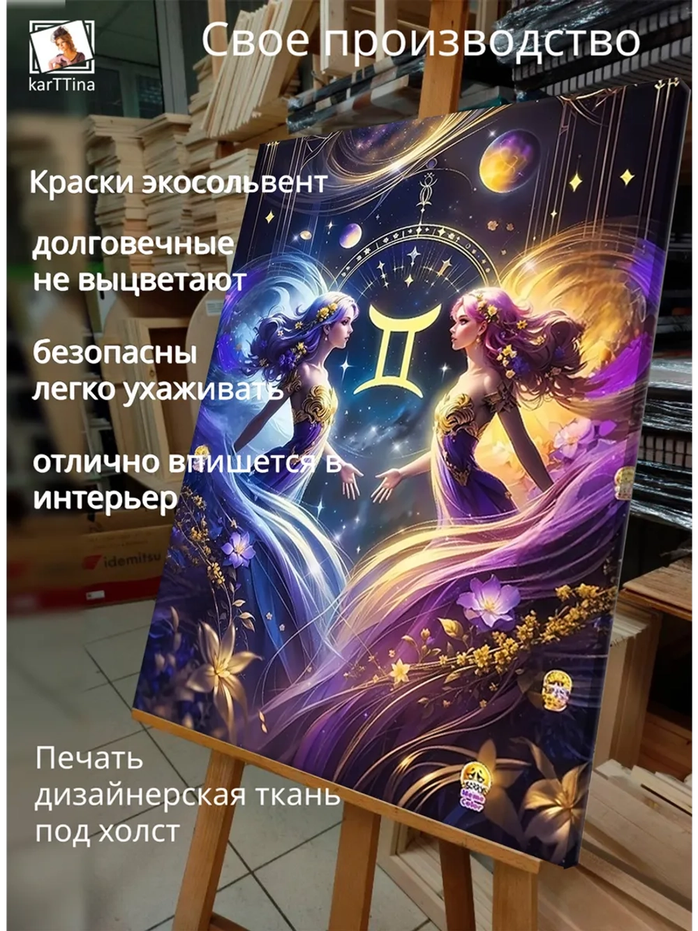 Картина "Двойственность близнецов", на стену 50х70см 1шт.