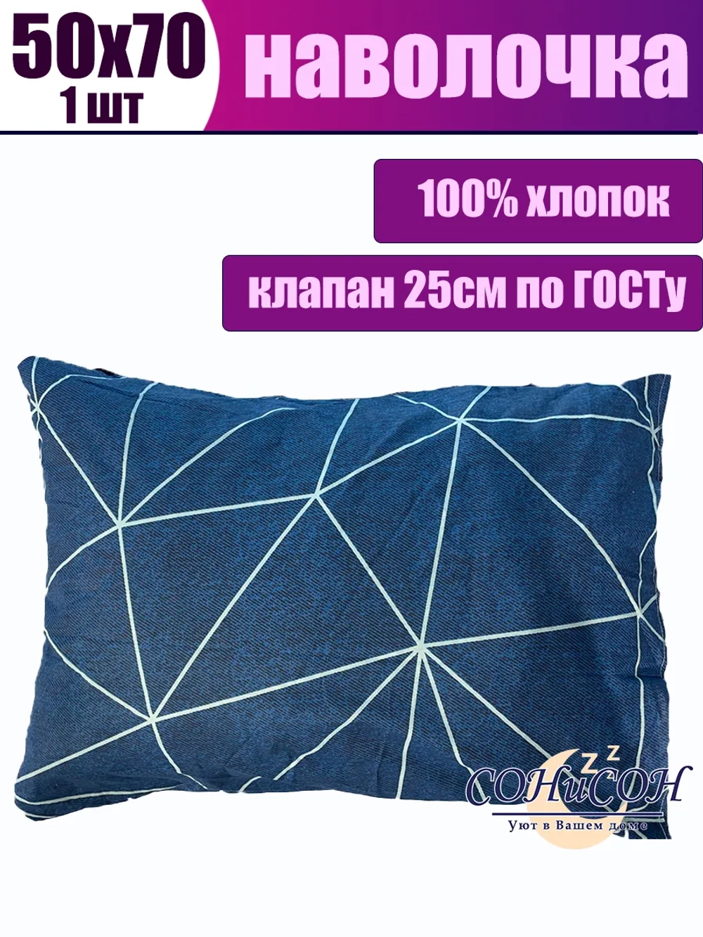 Наволочка 50x70 хлопок