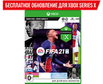 FIFA 21 (Xbox) Б\У