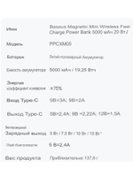 Внешний аккумулятор повербанк чёрный Power Bank 5000mAh 20W BASEUS PPCXM