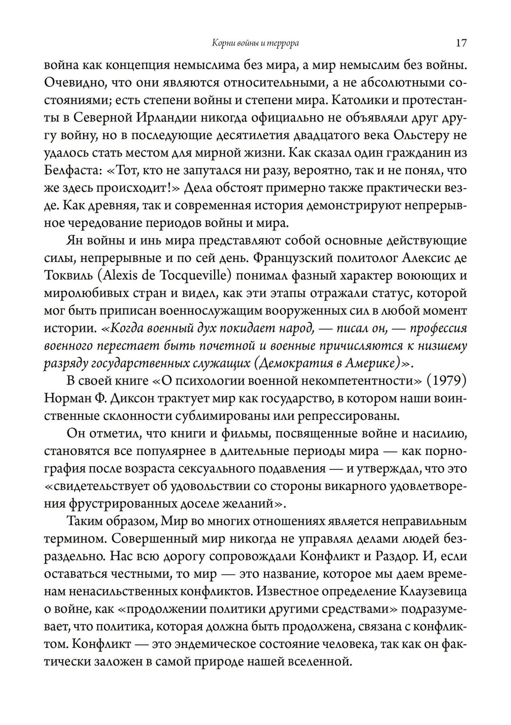 Корни войны и террора