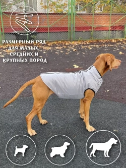 Жилет для собак мелких и средних пород зимний