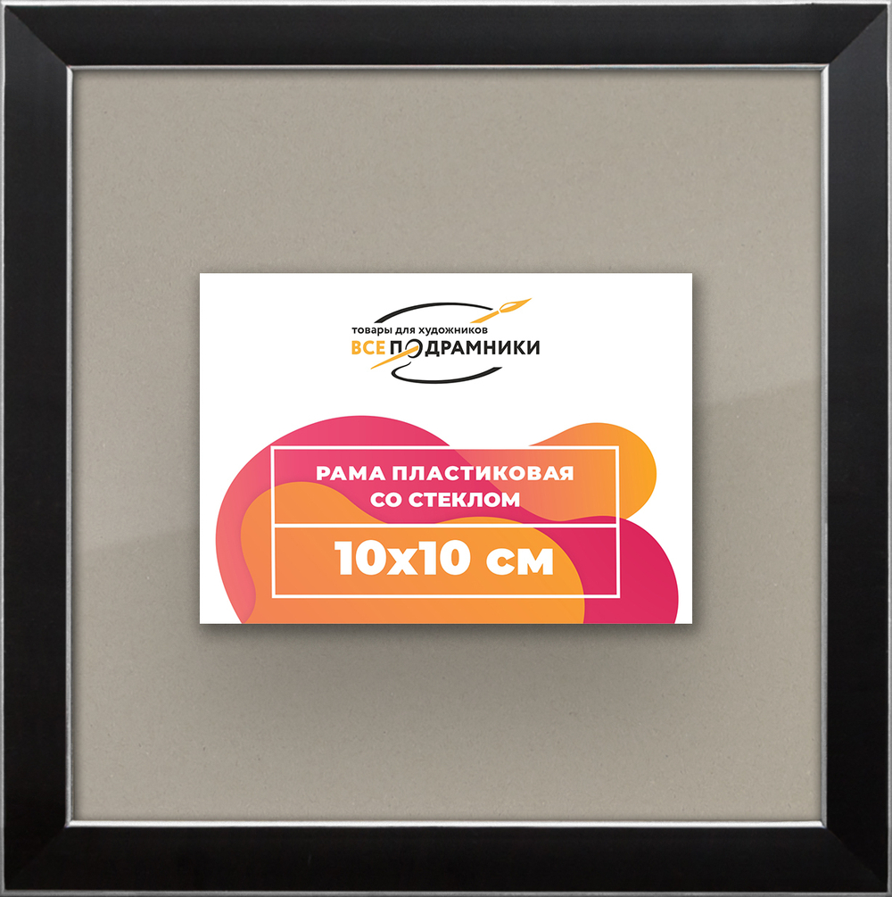 Рамка 10x10 для постера и фотографий