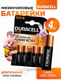 Мизинчиковые Батарейки Duracell AAA 4шт.