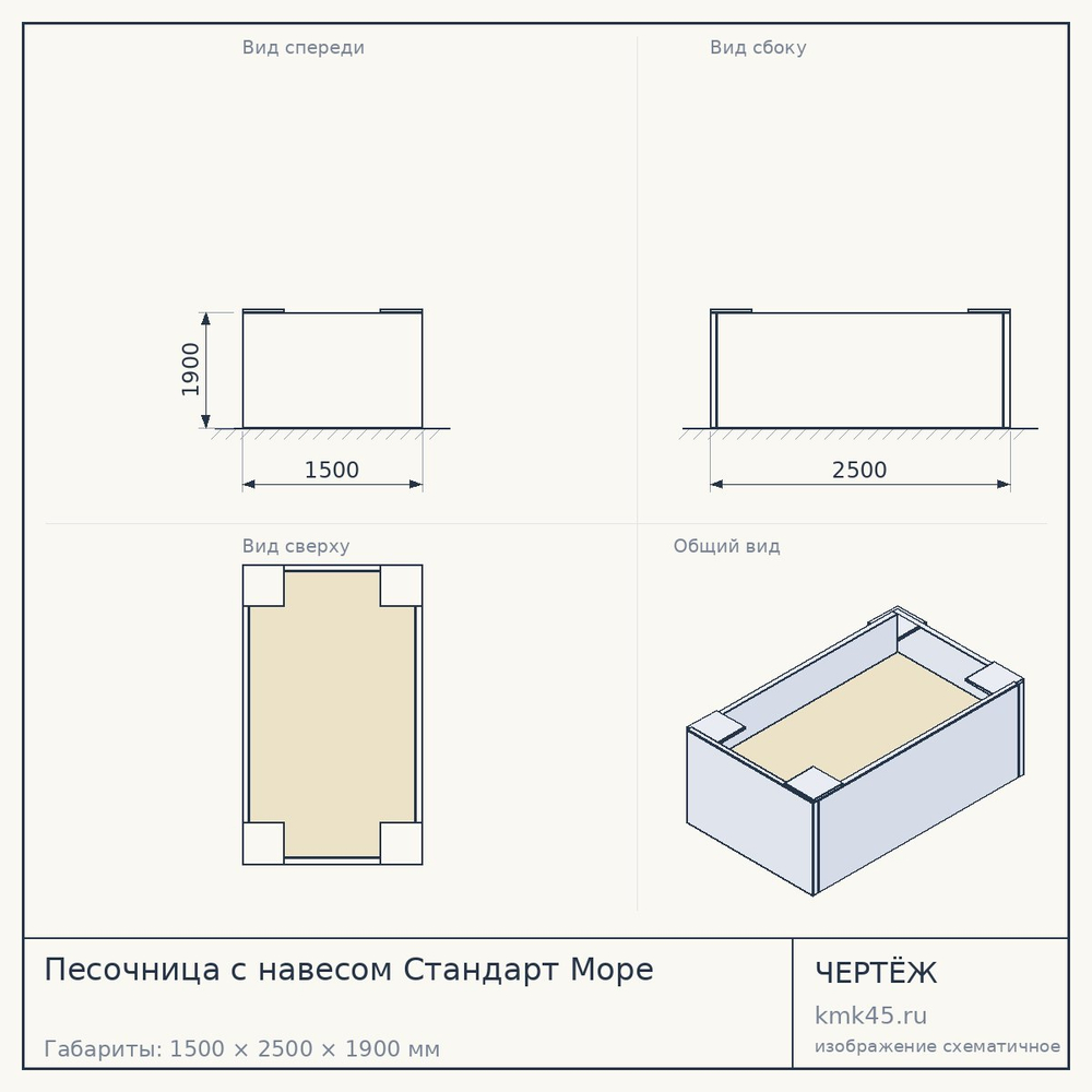 Чертёж: Песочница с навесом Стандарт Море