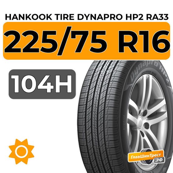 Hankook Tire Dynapro HP2 RA33 225/75 R16 104H