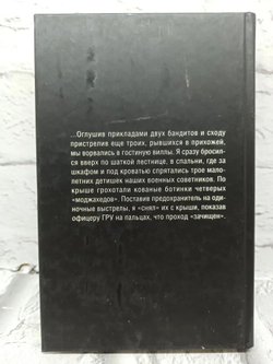 Советский спецназ в Афганистане