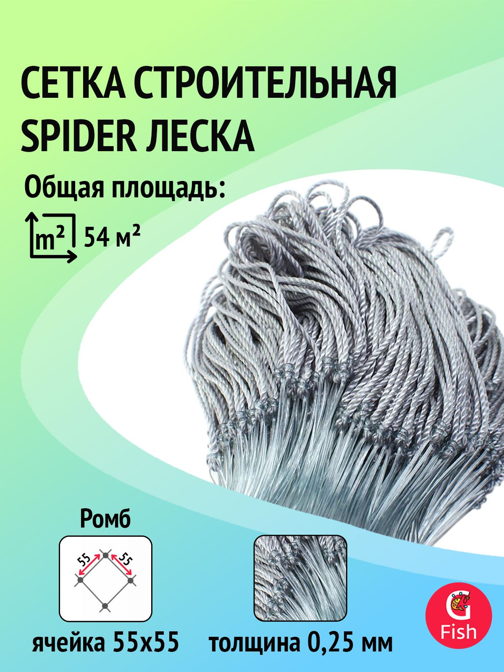 Сетка строительная Spider леска, толщина 0,25 мм, ячея 70 мм, высота 1,8 м, длина 60 м