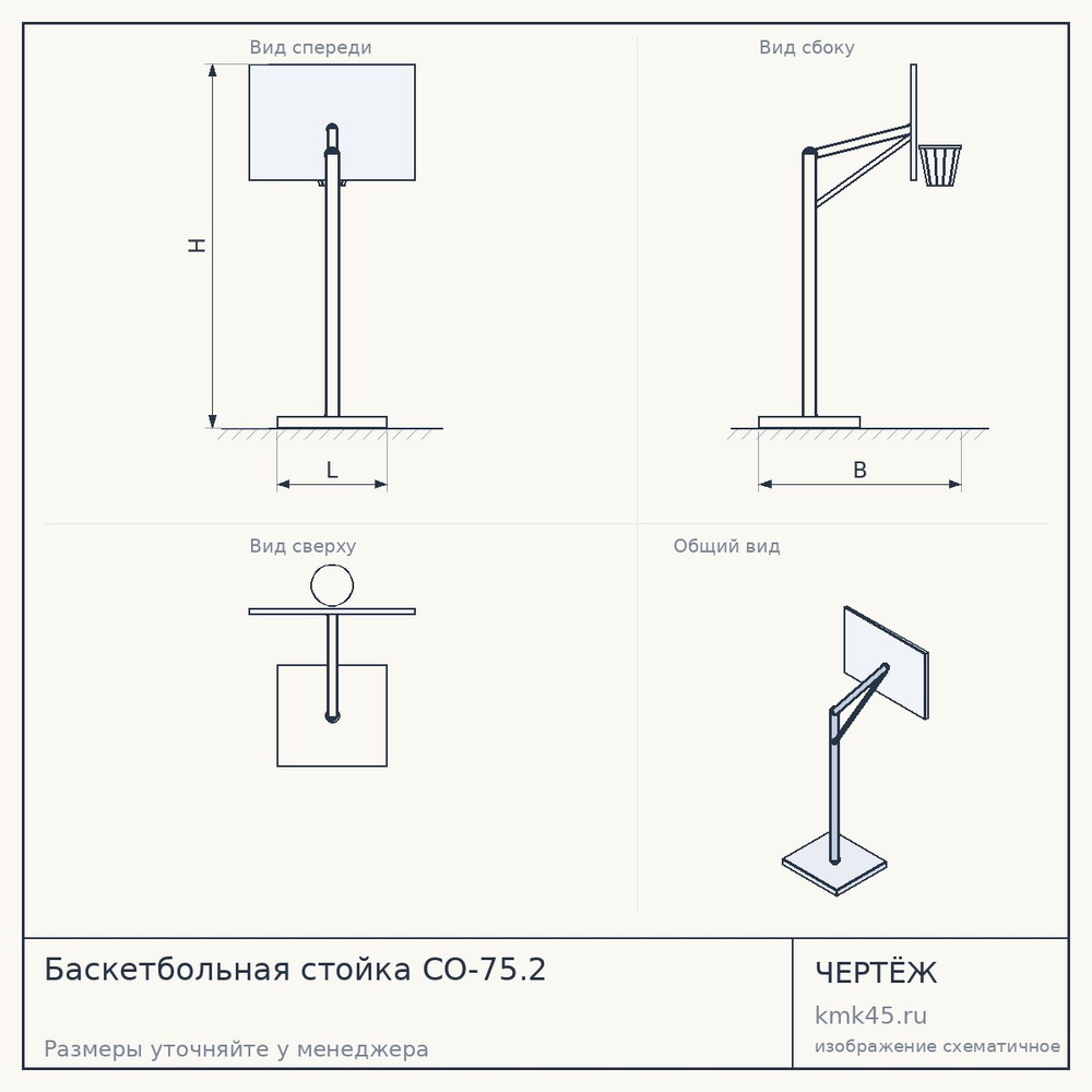 Баскетбольная стойка СО-75.2 — от 73 000 ₽