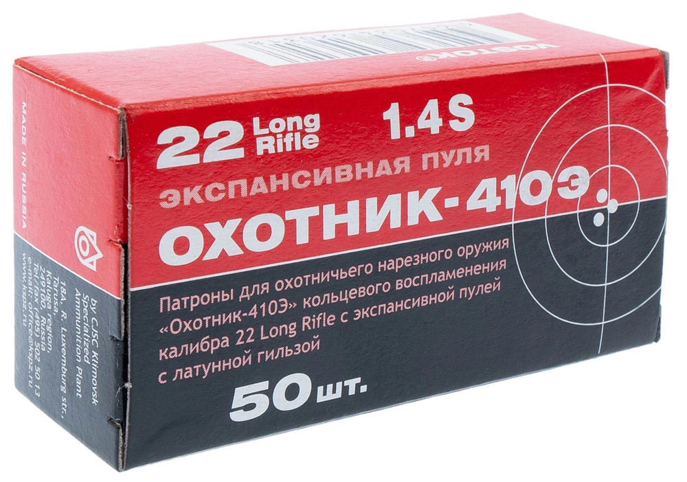 Патрон .22 LR КСПЗ ОХОТНИК 410Э 2,42 - 2,44 г, гильза латунная