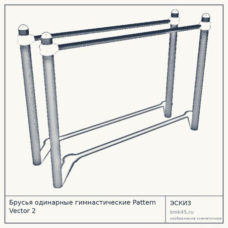 Брусья одинарные гимнастические Pattern Vector 2 — от 36 000 ₽