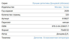 Ироничные детективы Дарьи Донцовой: сказочные расследования