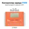 Солнечная электростанция YASHEL 200Вт/30А Монокристалл PWM