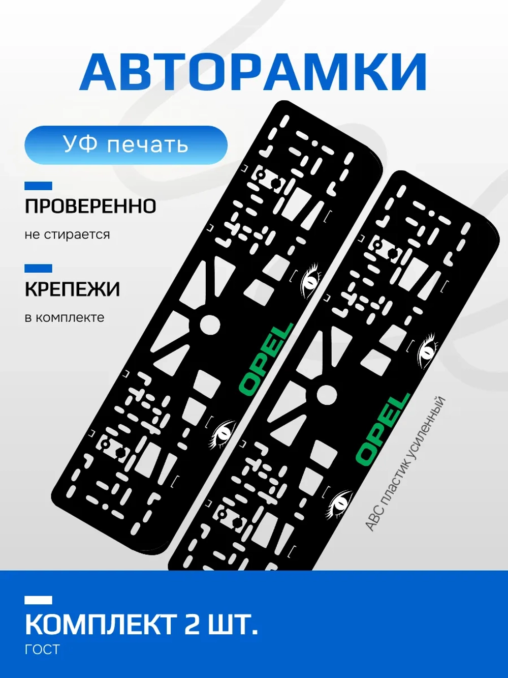 АВТО рамка. Opel GREEN LOGO NL.