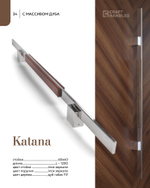 KATANA 1шт