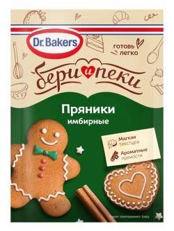 Набор смесей для Пряников и Начинки "Бери и пеки" 3 шт
