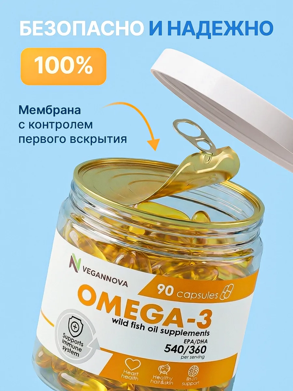 Омега-3 (90 капсул)