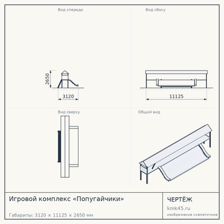 Игровой комплекс «Попугайчики»