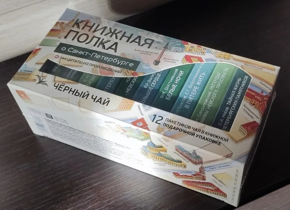 Чай «Книжная полка о Санкт-Петербурге»