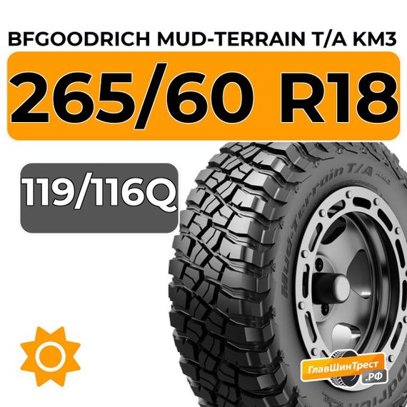 BFGoodrich Mud-Terrain T/A KM3 265/60 R18C 119/116Q XL