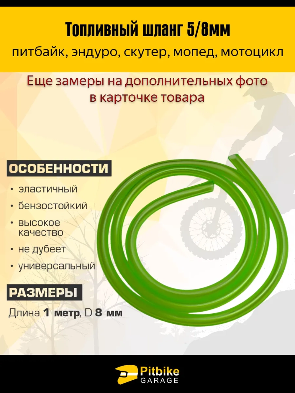 P+(мало продаж) B+ Kt(много на складе) Rt Et Топливный шланг для мотоцикла универсальный 1 метр