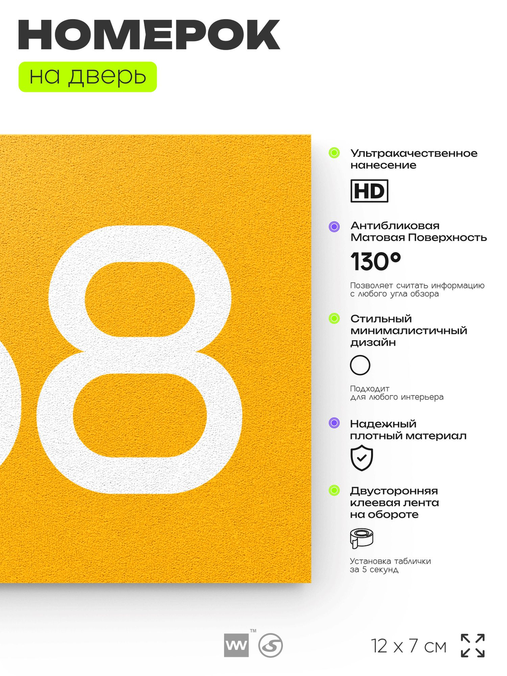 Номер на дверь 968, табличка на дверь для офиса, квартиры, кабинета, аудитории, склада, желтая 120х70 мм, Айдентика Технолоджи