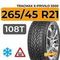 Tracmax X-Privilo S500 265/45 R21 108T XL шип.