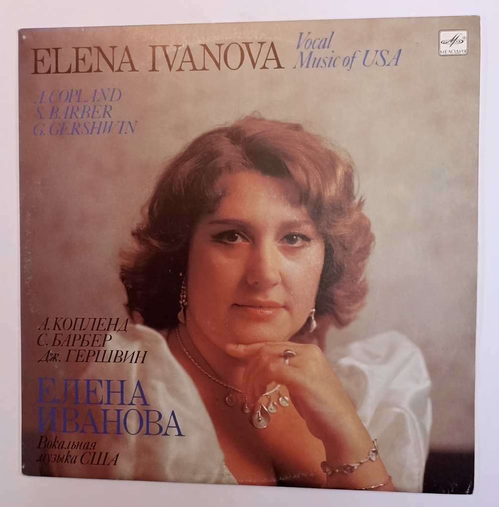 Elena Ivanova Елена Иванова Vocal Music Of USA (USSR 1991)