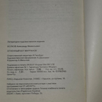 Книга "Огненный Бог Марранов"