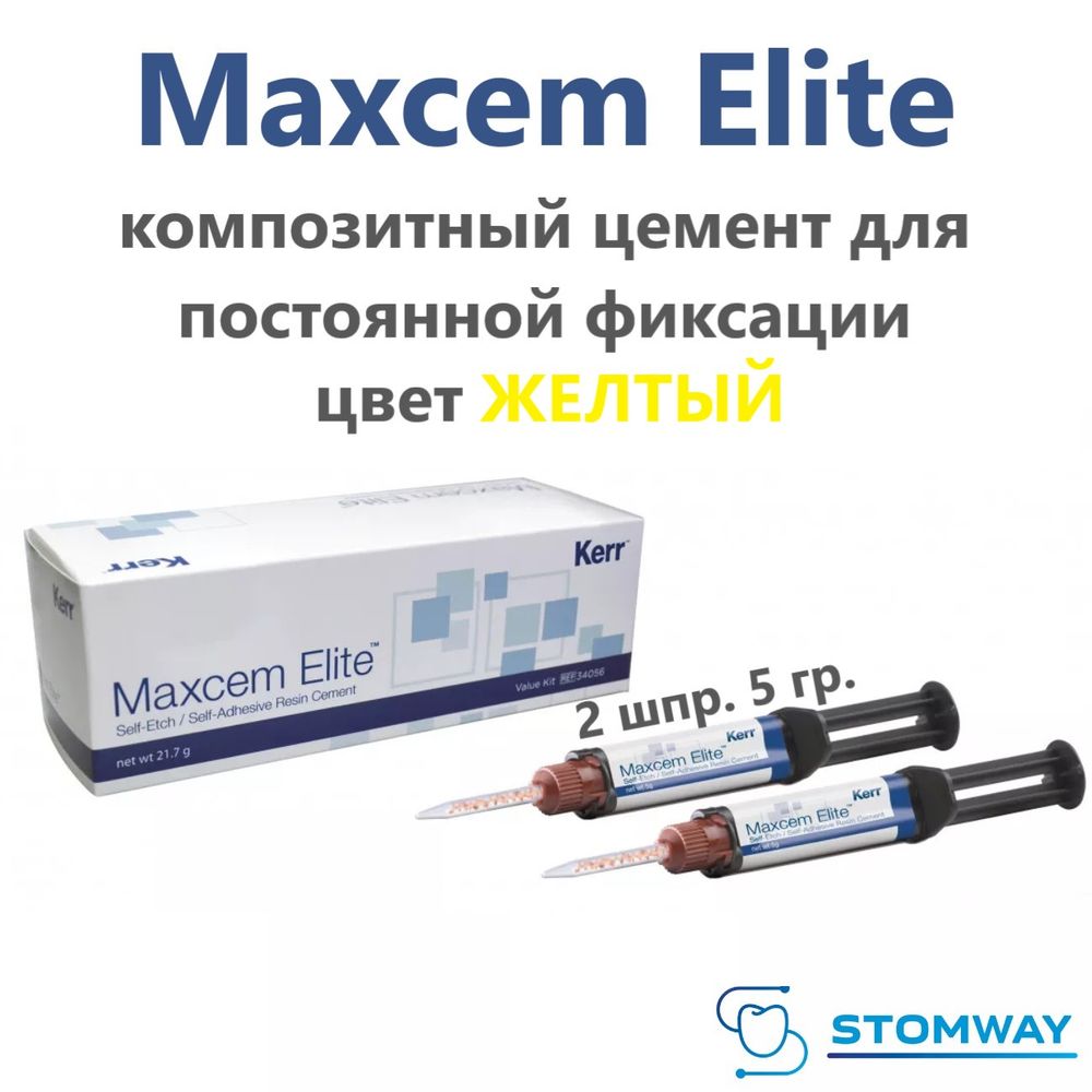 Maxcem Elite Желтый (2х5гр.) Максцем Элит, композитный цемент для постоянной фиксации, 34061