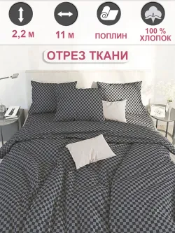 Ткань для пошива постельного белья, отрез 11м х 2,2м
