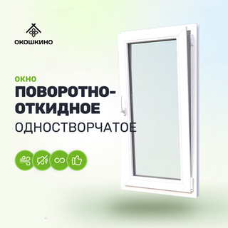 Пластиковое окно пвх, одностворчатое, поворотно-откидное, однокамерный стеклопакет, GreenTech 58, белое.